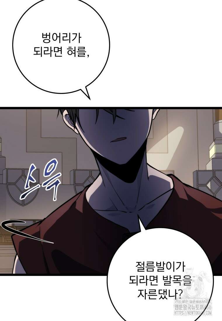용살자의 클래스가 다른 회귀 22화 22