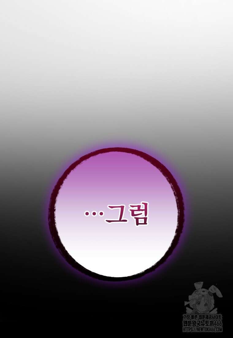 용살자의 클래스가 다른 회귀 22화 24