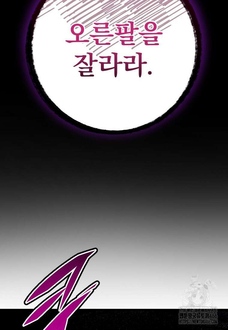 용살자의 클래스가 다른 회귀 22화 27