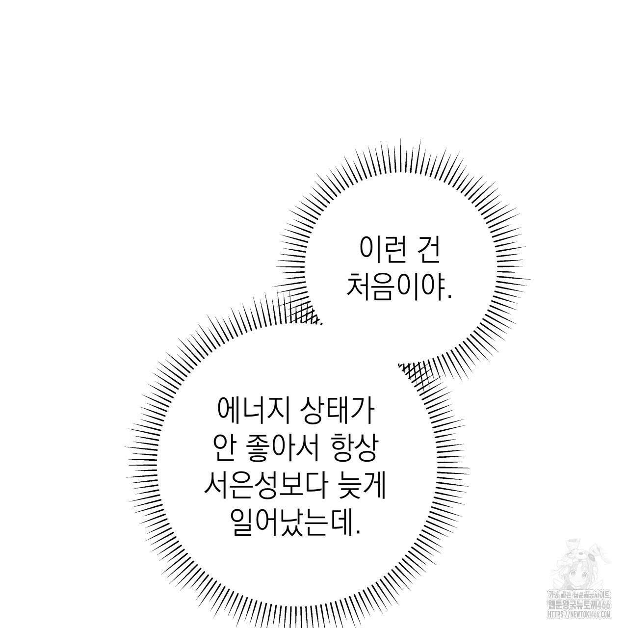 가이딩 해저드 49화 5