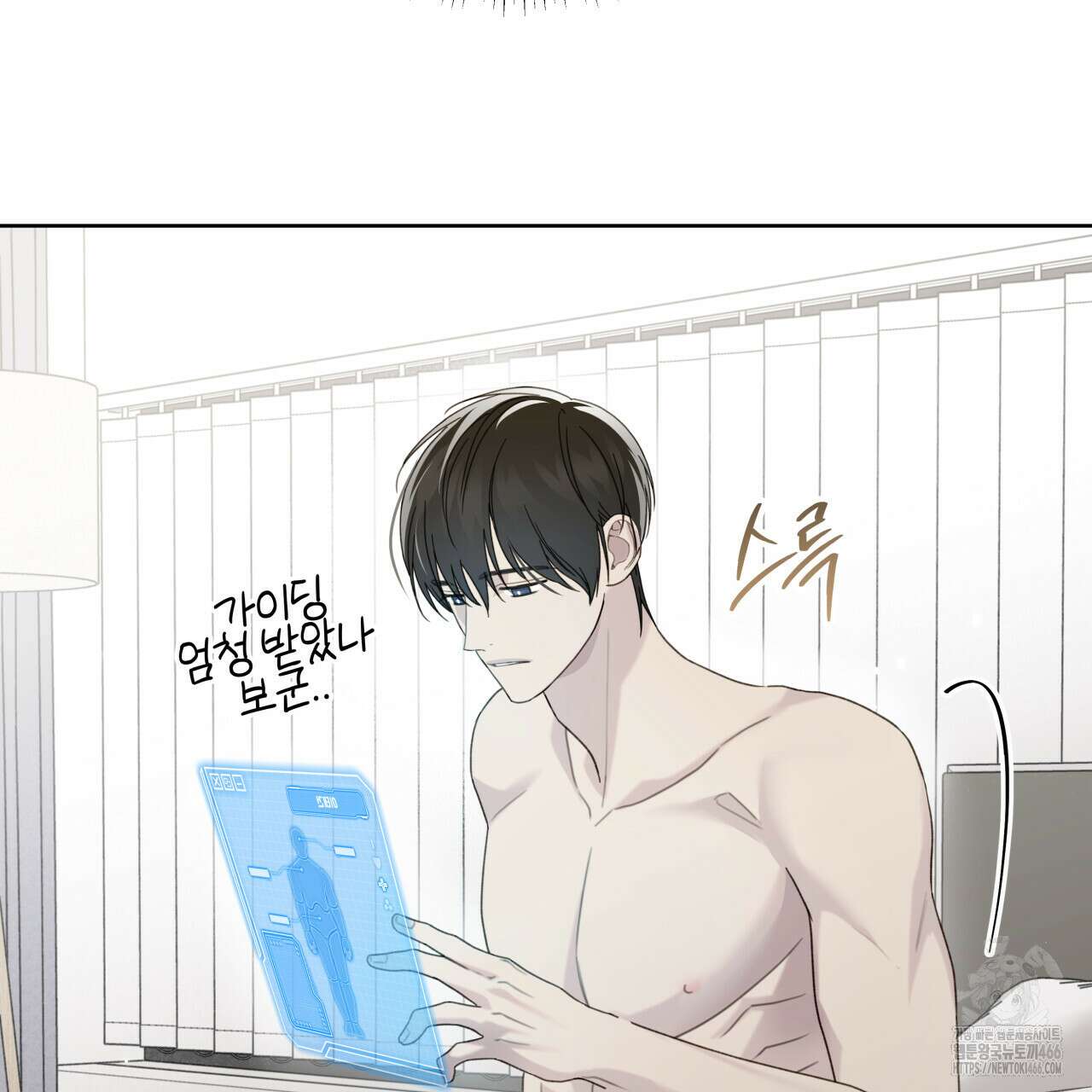 가이딩 해저드 49화 6