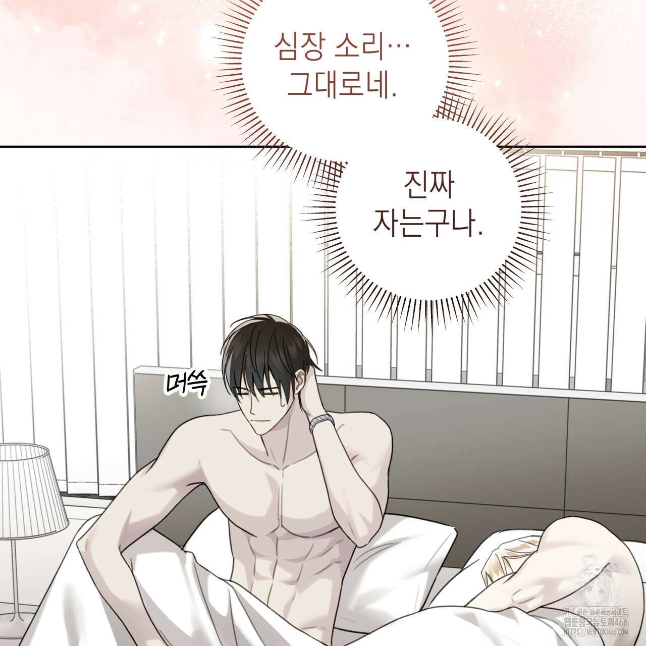 가이딩 해저드 49화 23