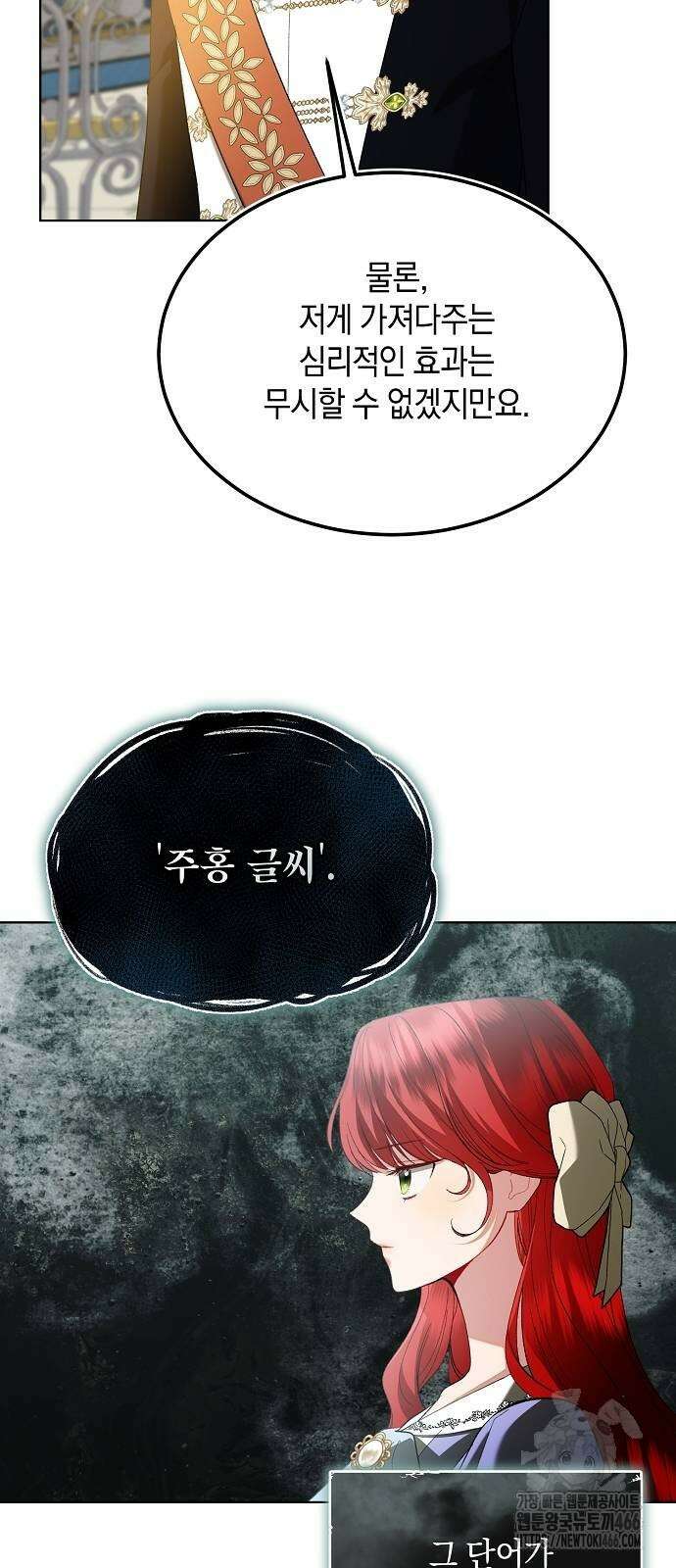 검은 꽃이 되었다 37화 3