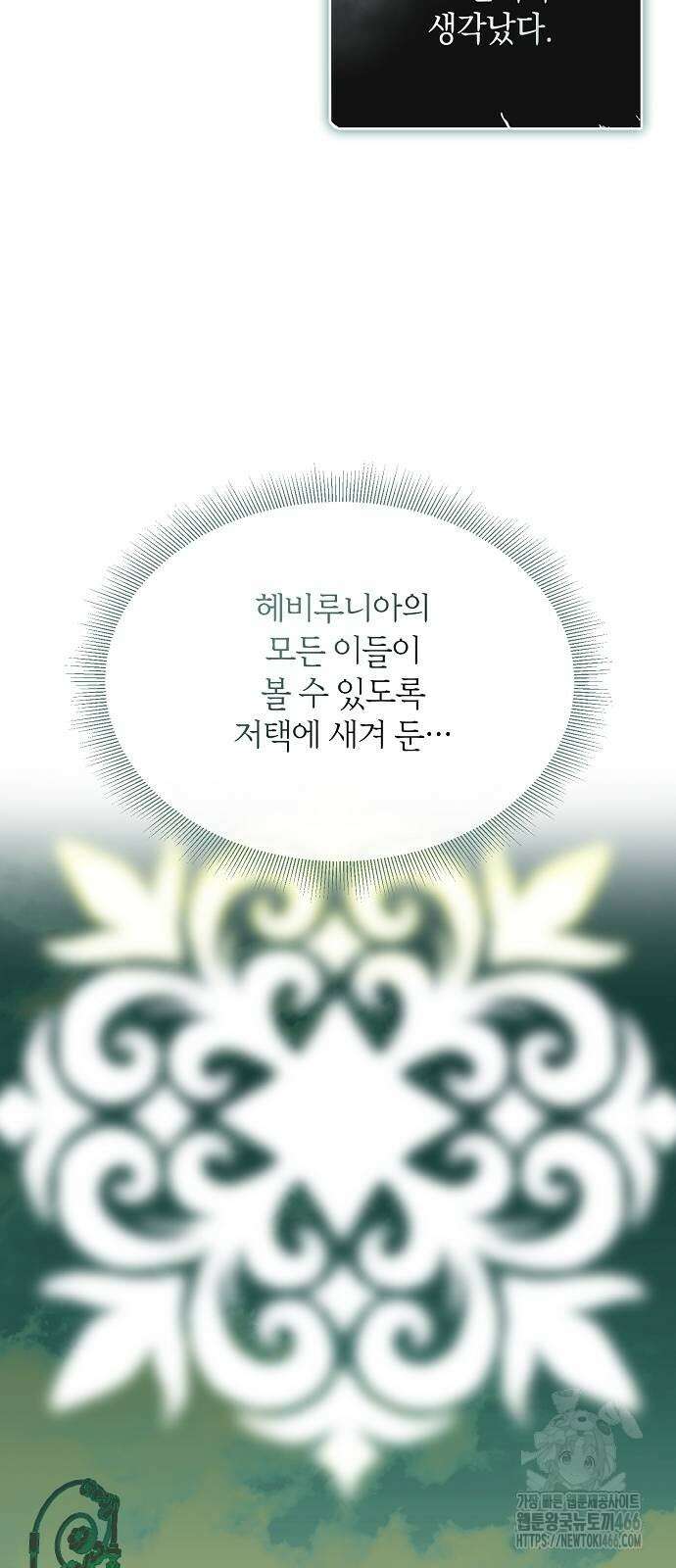 검은 꽃이 되었다 37화 4