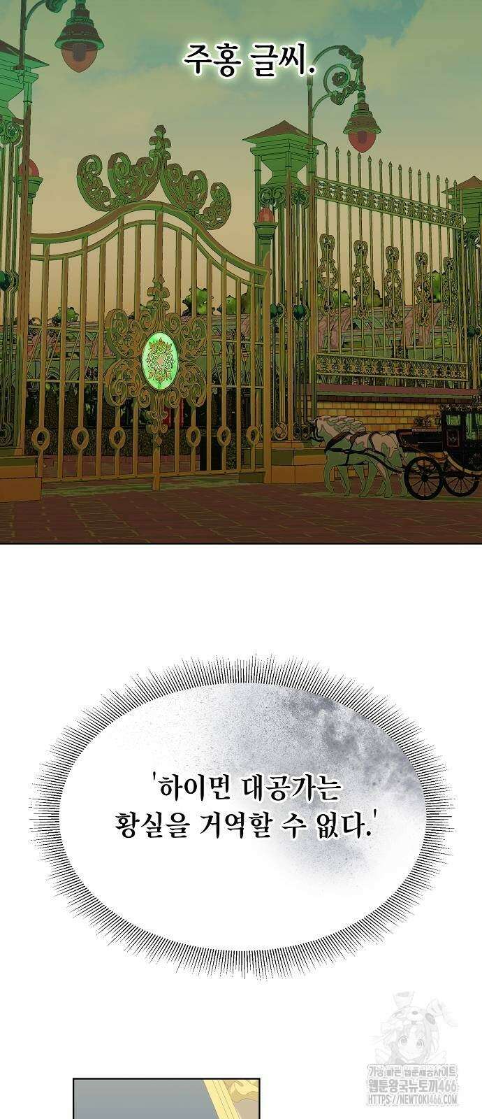 검은 꽃이 되었다 37화 5