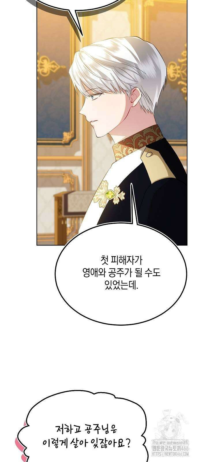 검은 꽃이 되었다 37화 11