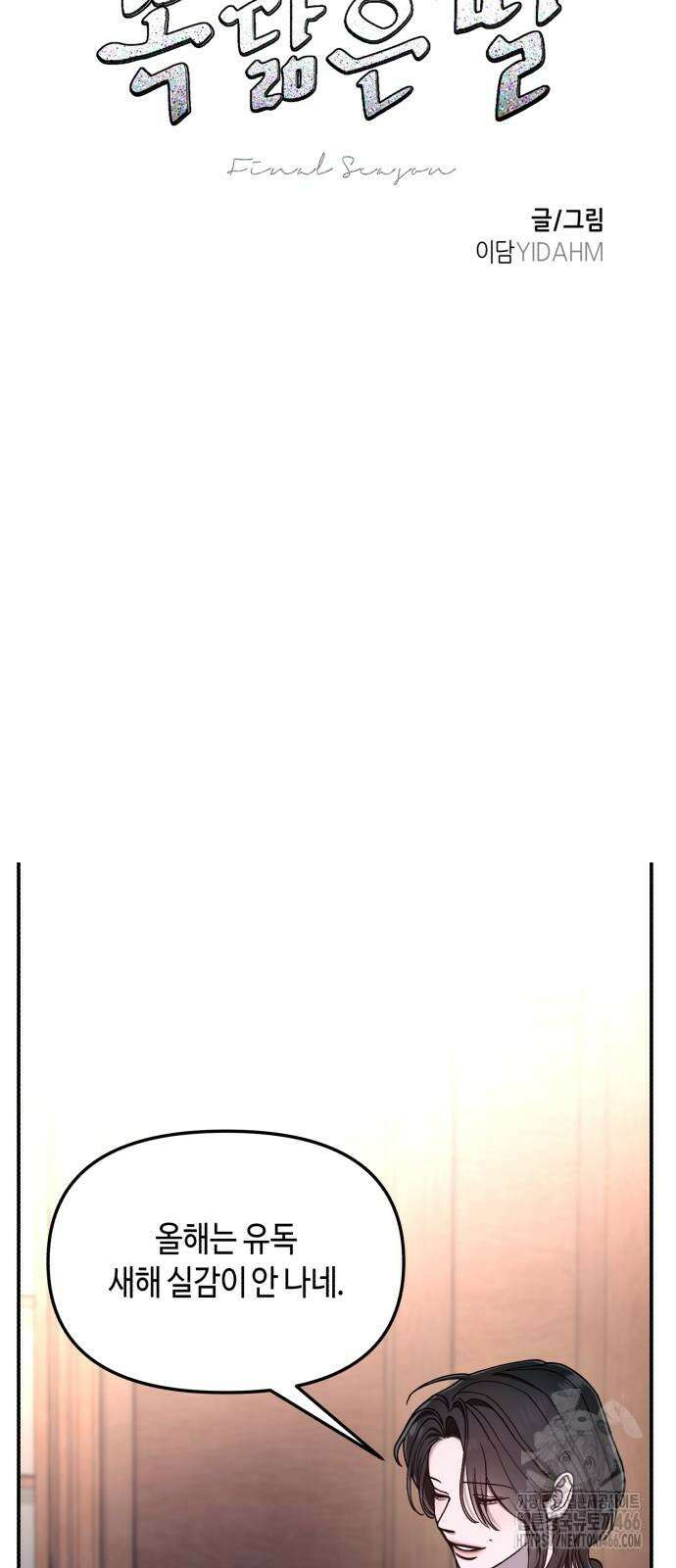 똑 닮은 딸 140화 11