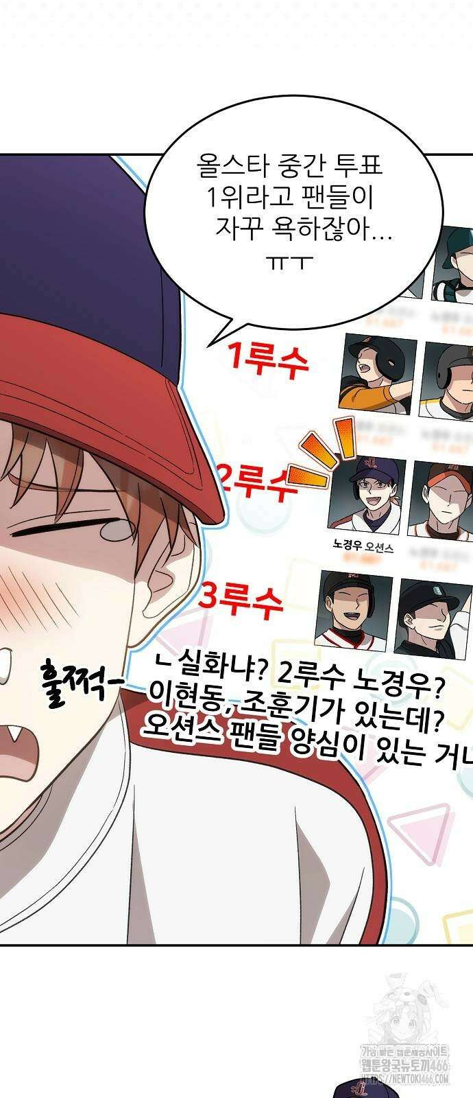 천재 타자가 강속구를 숨김 76화 4