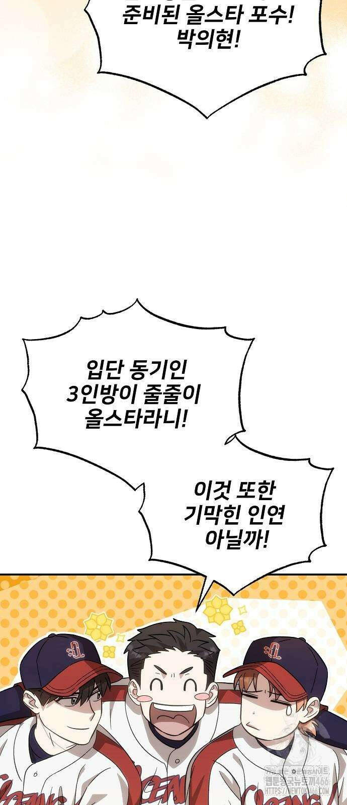 천재 타자가 강속구를 숨김 76화 7