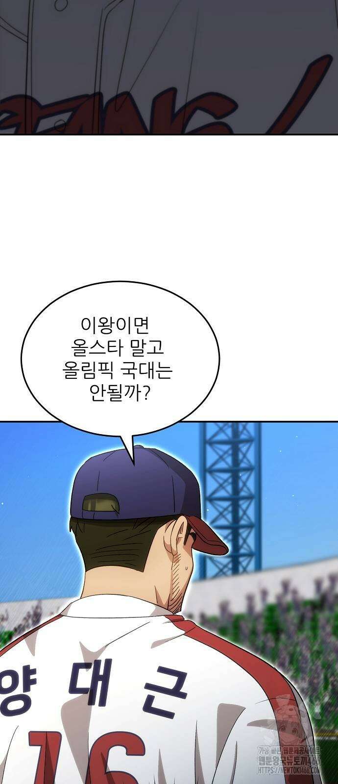 천재 타자가 강속구를 숨김 76화 9