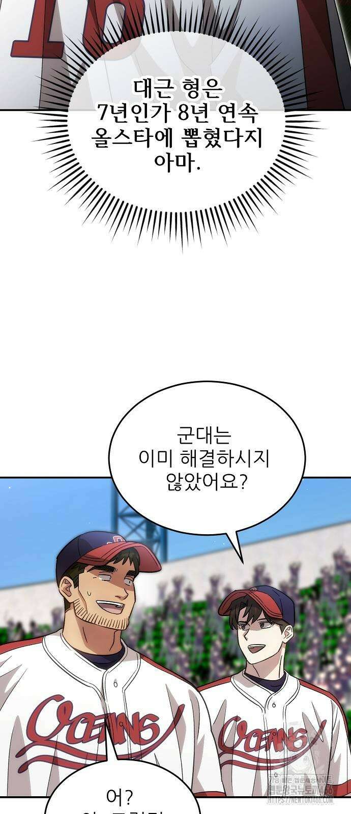 천재 타자가 강속구를 숨김 76화 10