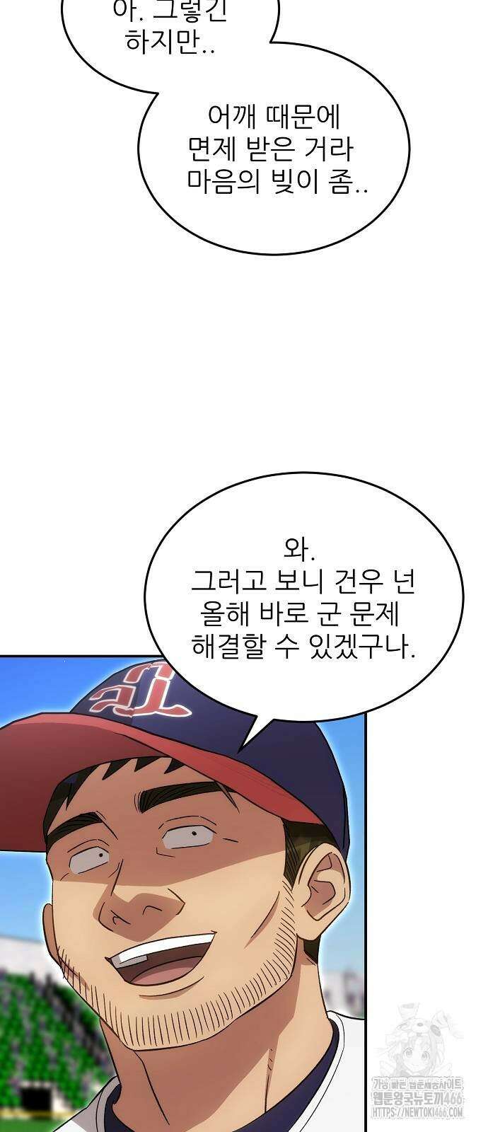 천재 타자가 강속구를 숨김 76화 11