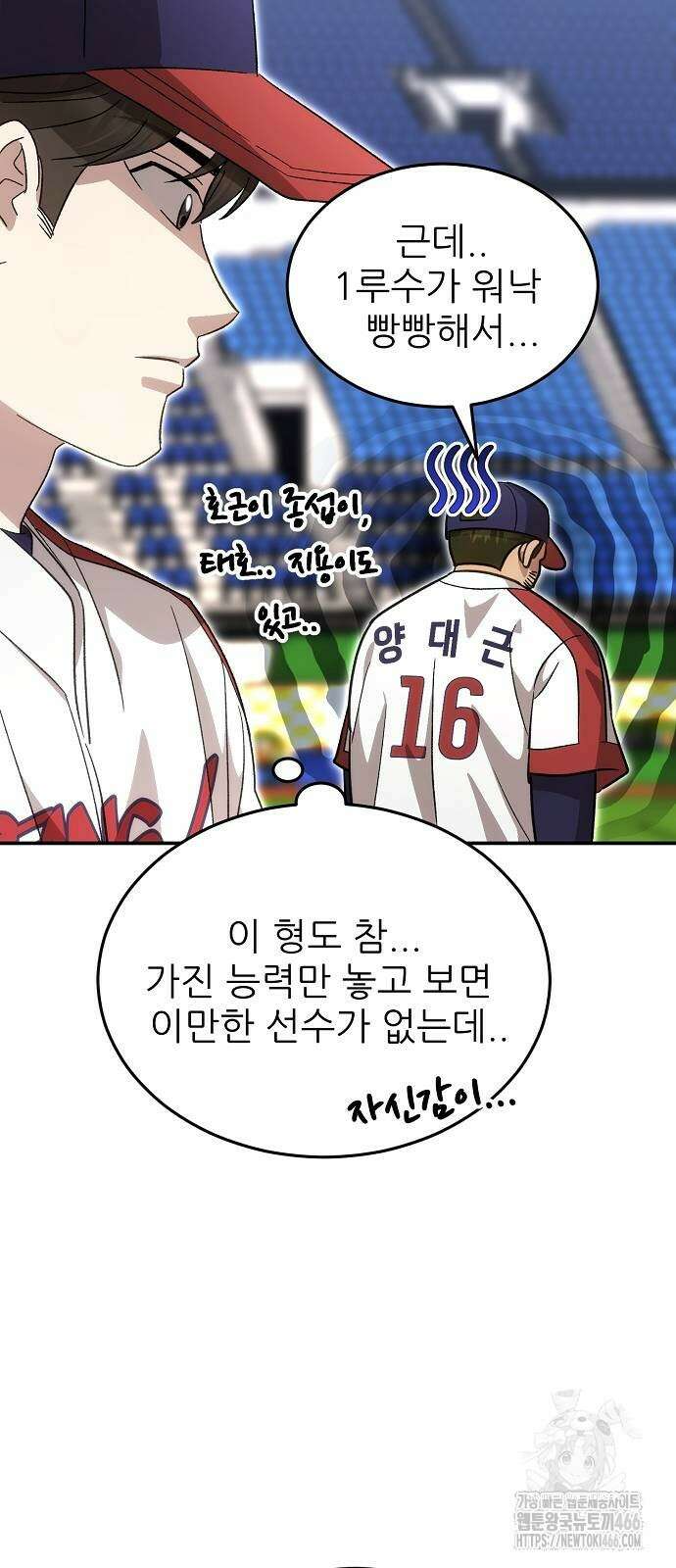 천재 타자가 강속구를 숨김 76화 13