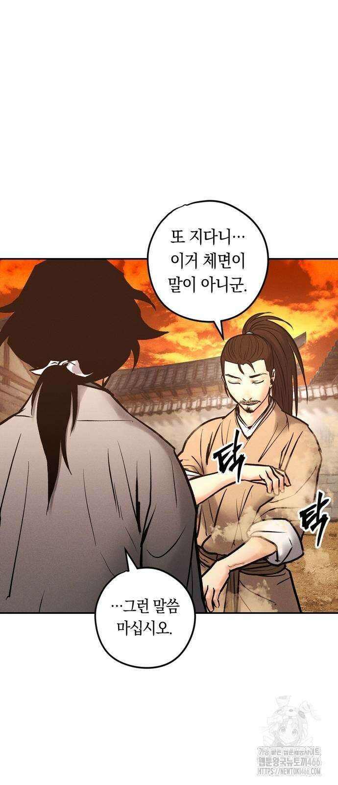 무벌전 33화 11