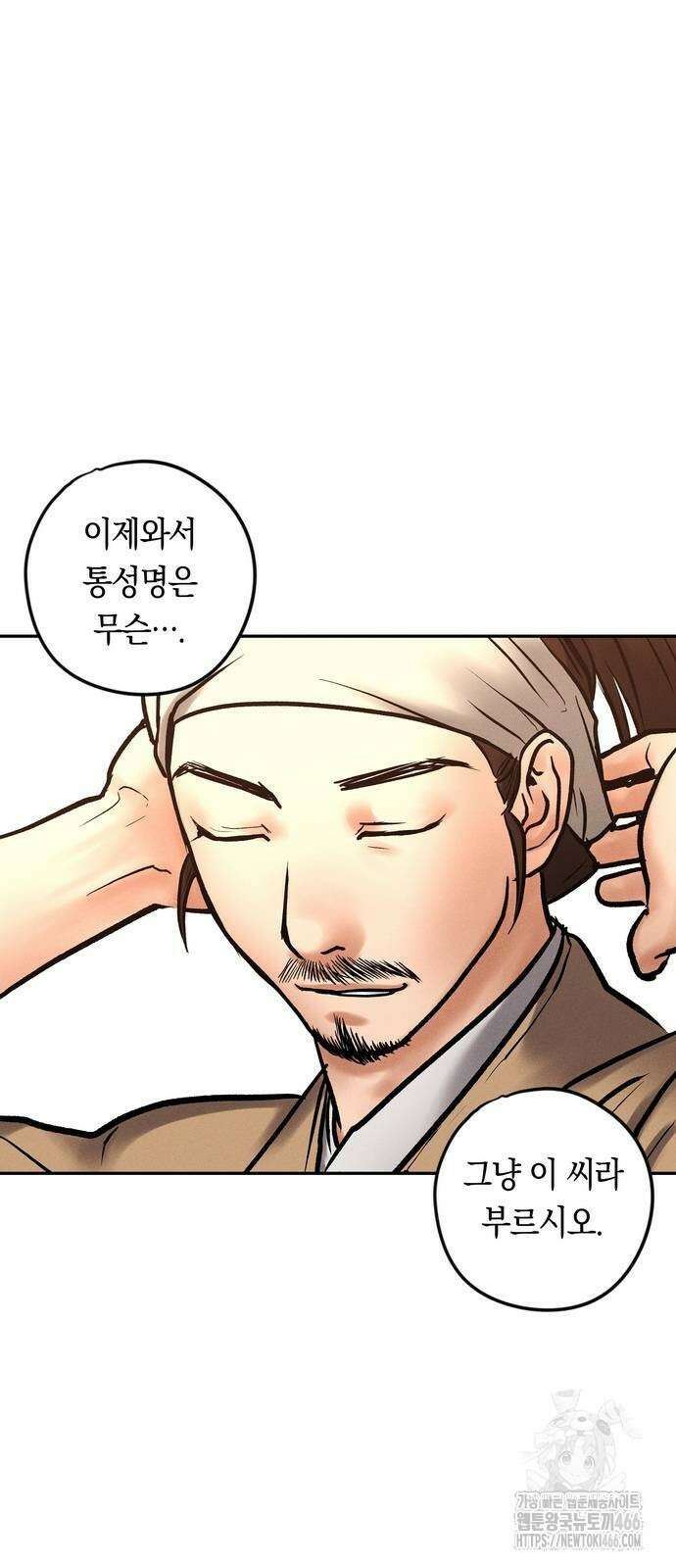 무벌전 33화 19