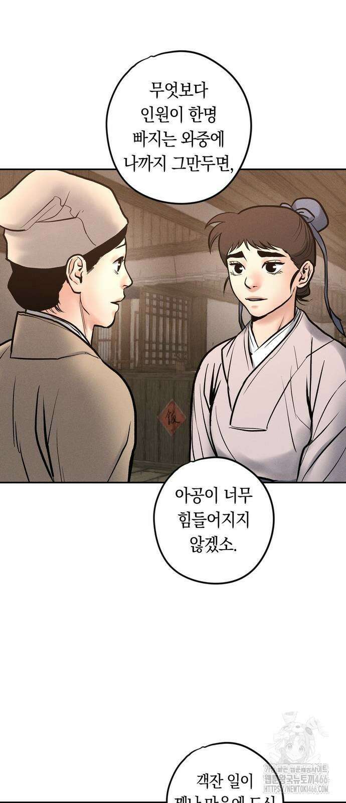 무벌전 33화 38