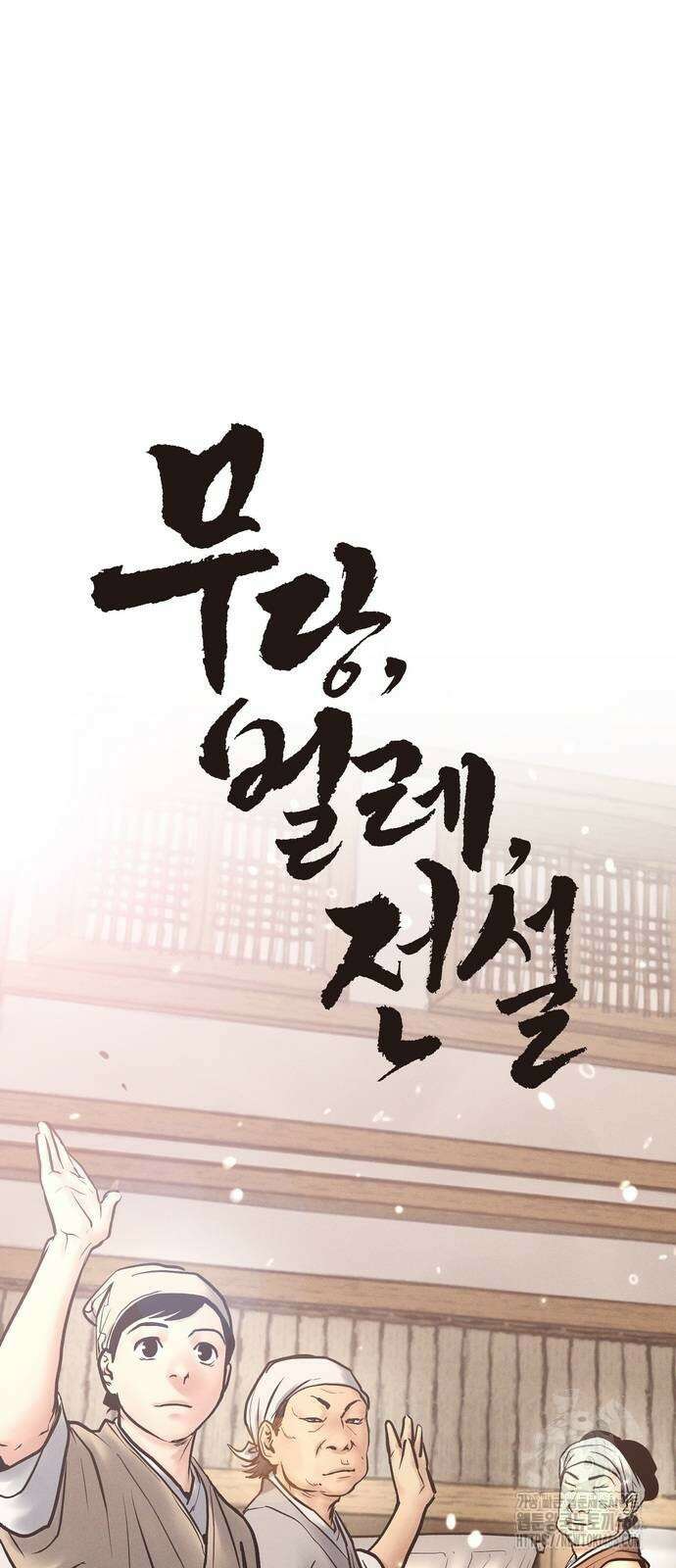 무벌전 33화 47