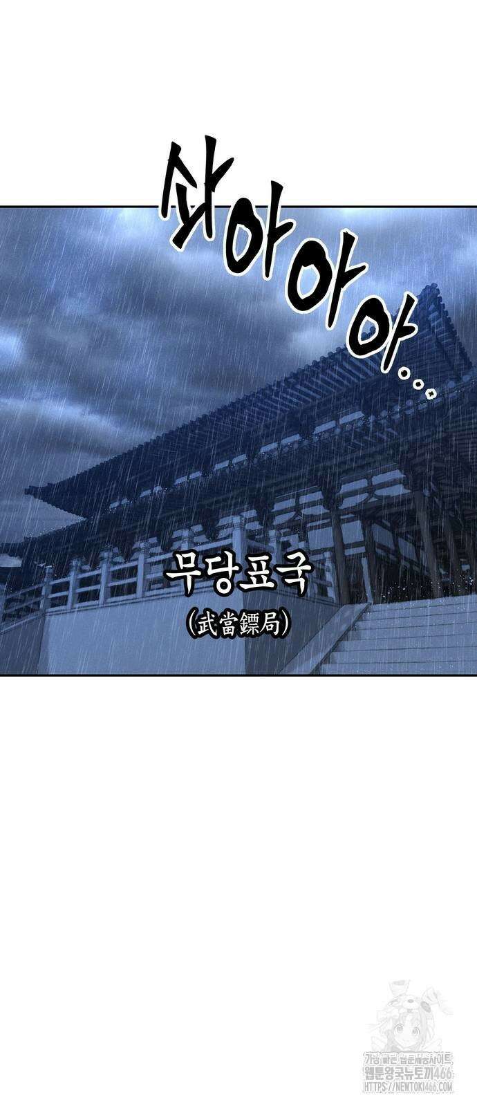 무벌전 33화 50
