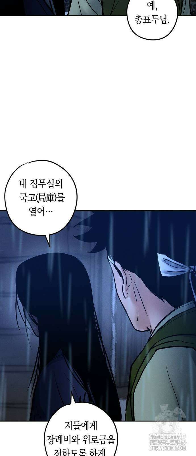 무벌전 33화 55