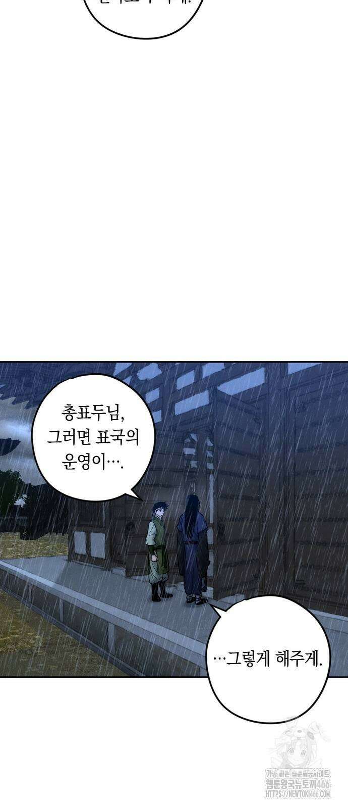 무벌전 33화 56