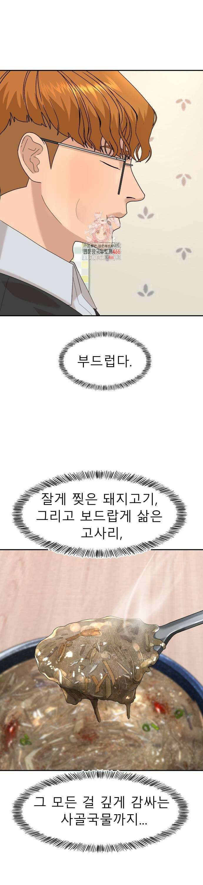 별난식당 외전 4화 보말 칼국수 1