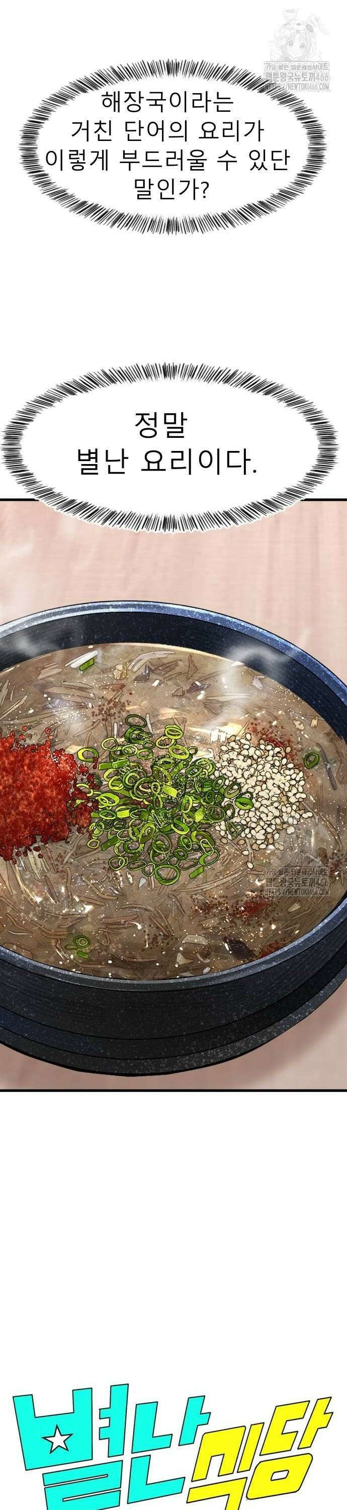 별난식당 외전 4화 보말 칼국수 2