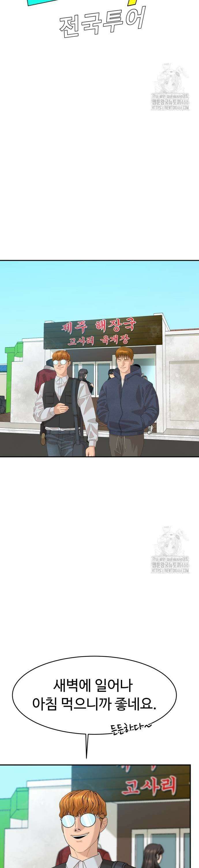 별난식당 외전 4화 보말 칼국수 3