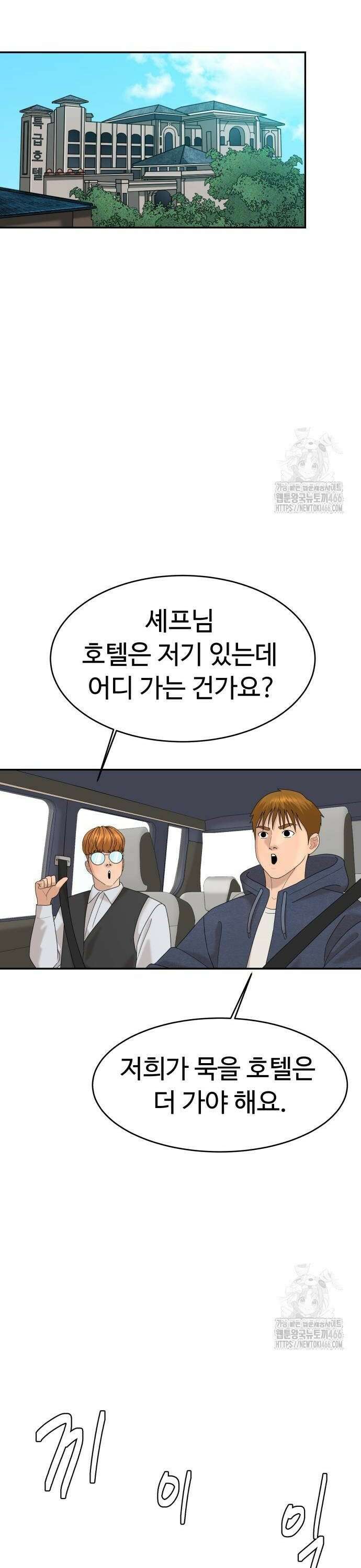 별난식당 외전 4화 보말 칼국수 14
