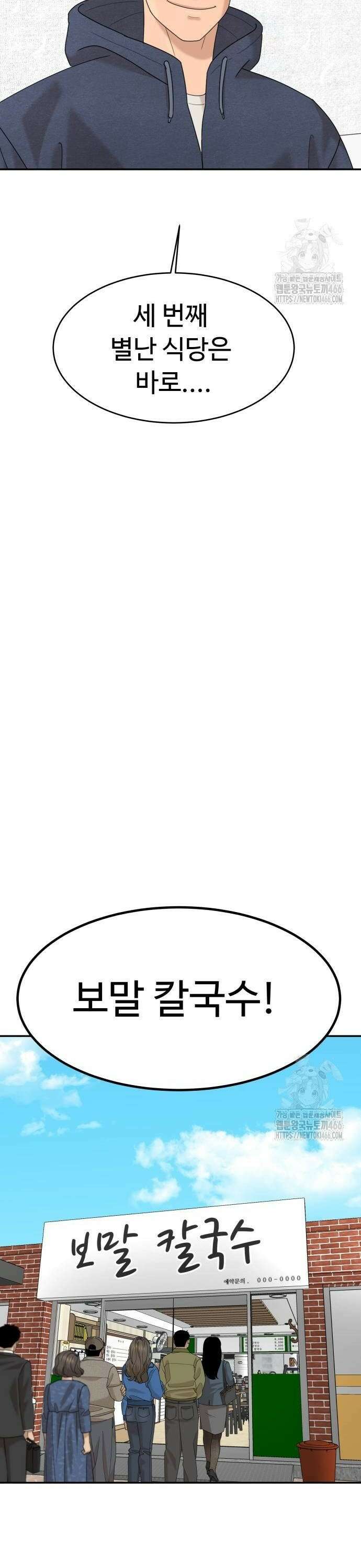 별난식당 외전 4화 보말 칼국수 20