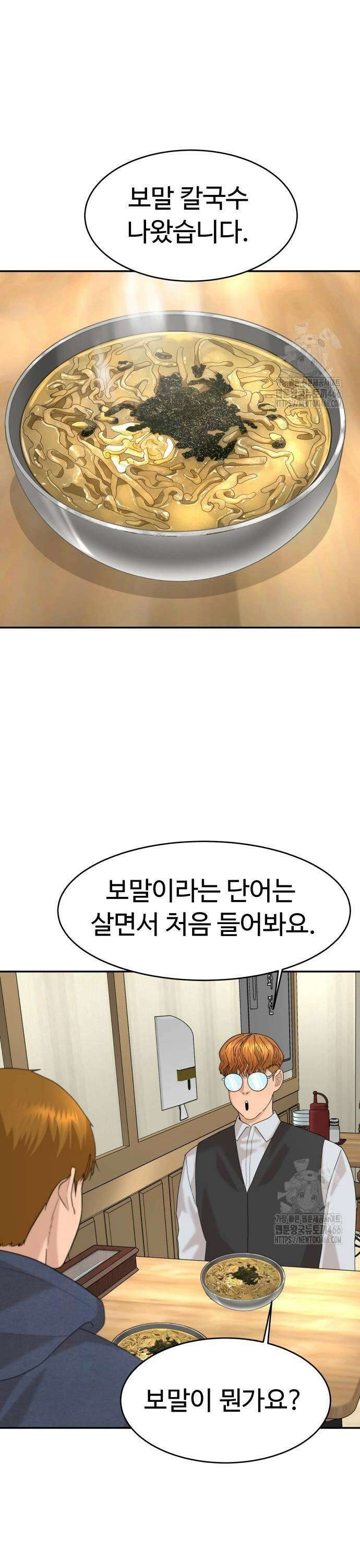 별난식당 외전 4화 보말 칼국수 21
