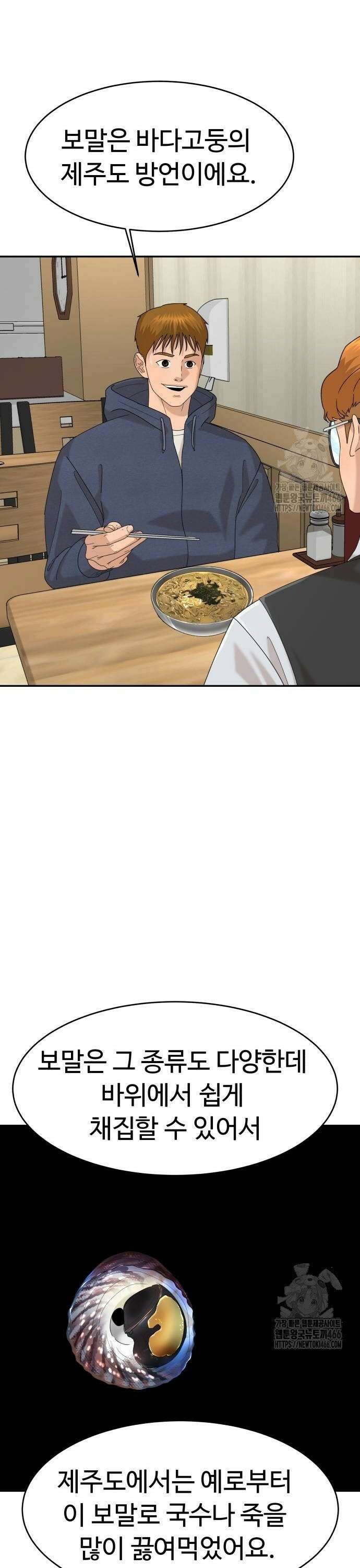 별난식당 외전 4화 보말 칼국수 22