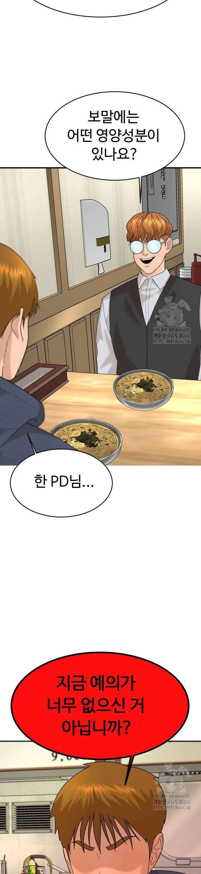 별난식당 외전 4화 보말 칼국수 23