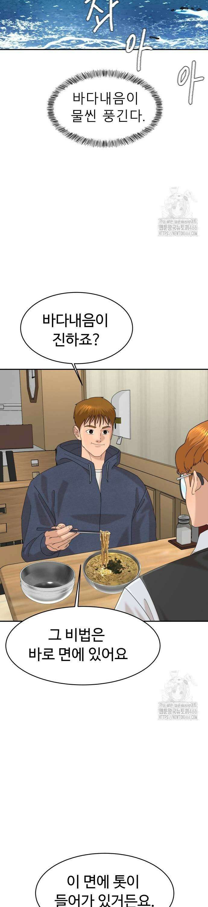 별난식당 외전 4화 보말 칼국수 29