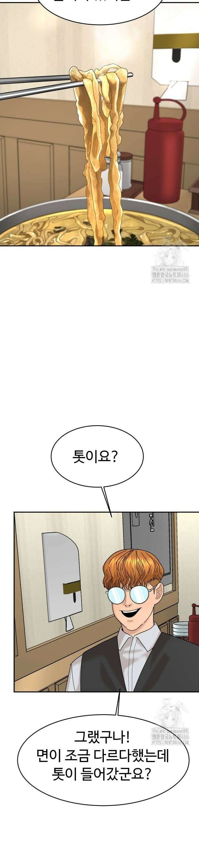 별난식당 외전 4화 보말 칼국수 30