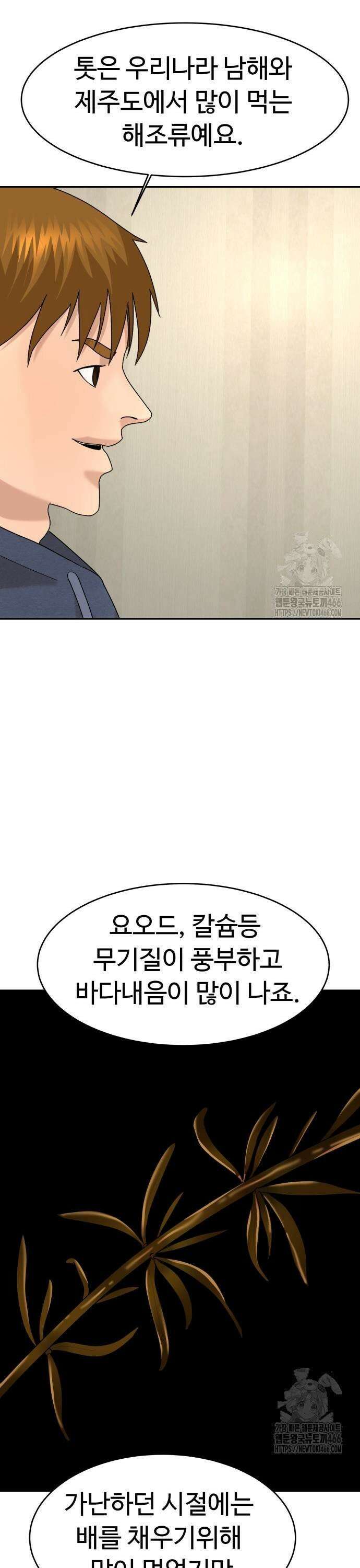 별난식당 외전 4화 보말 칼국수 31