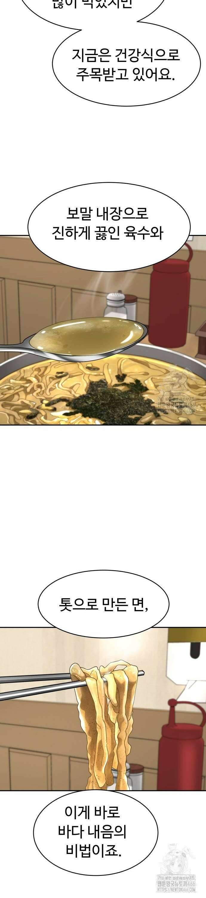 별난식당 외전 4화 보말 칼국수 32