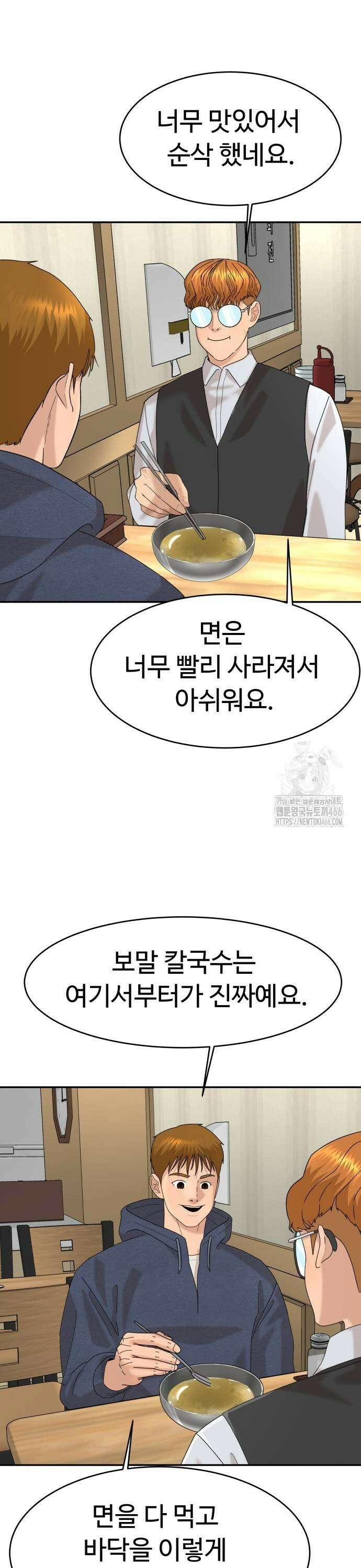 별난식당 외전 4화 보말 칼국수 33