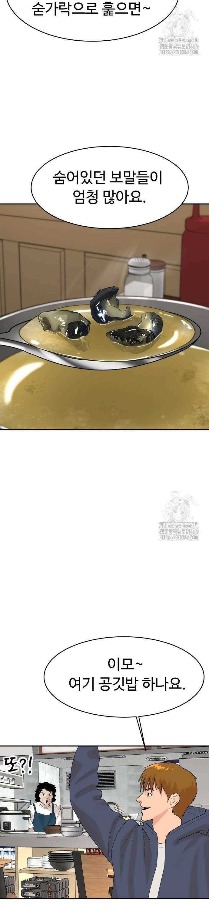 별난식당 외전 4화 보말 칼국수 34