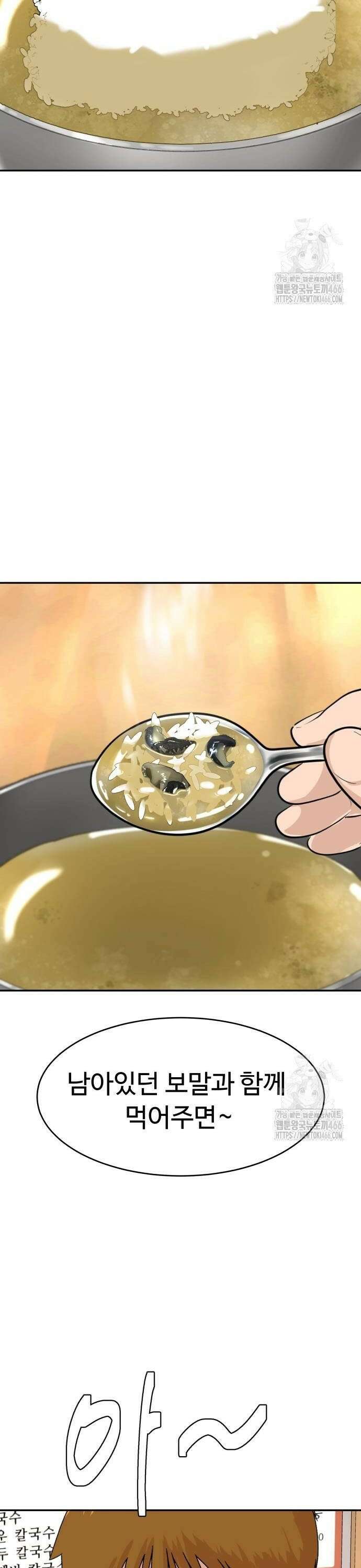 별난식당 외전 4화 보말 칼국수 36