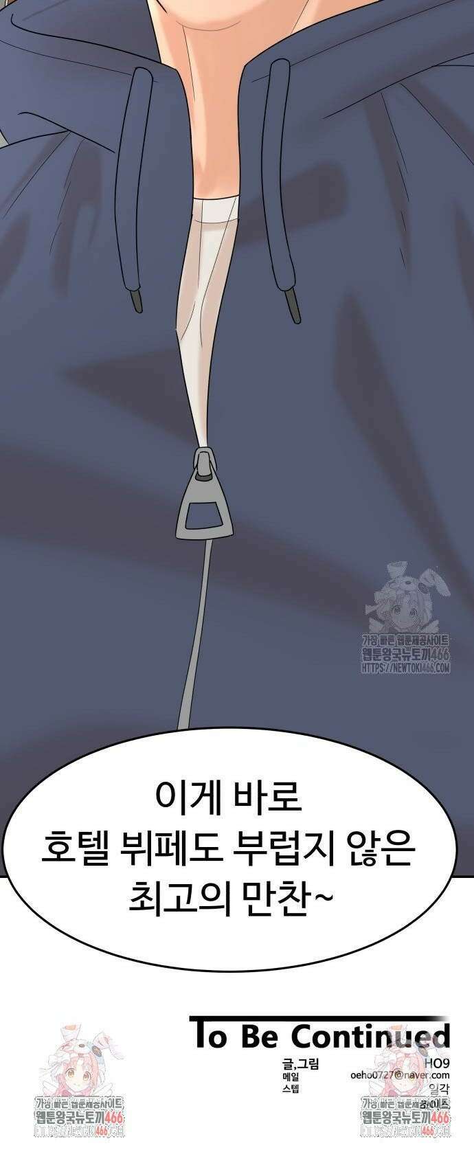 별난식당 외전 4화 보말 칼국수 38