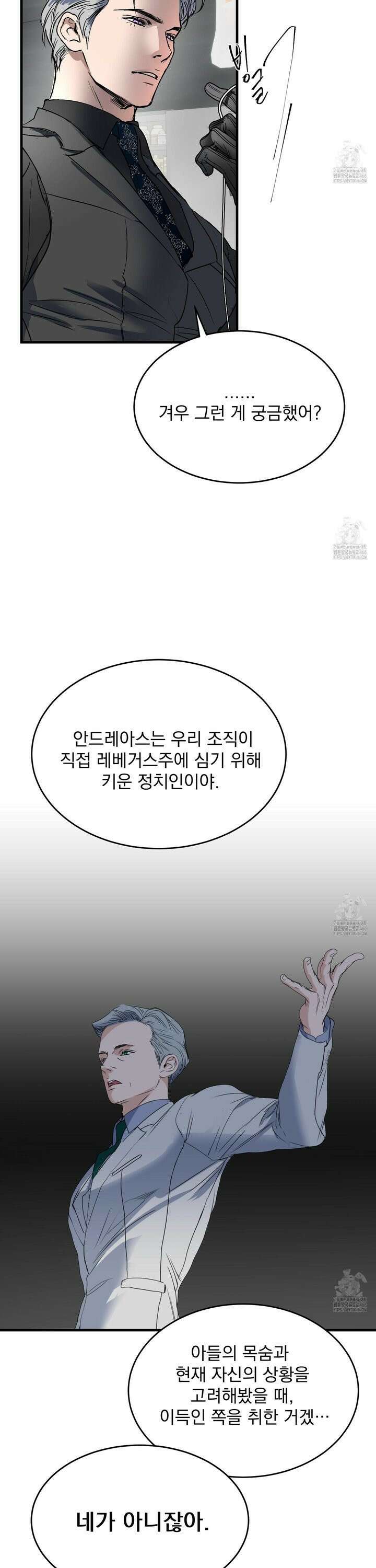 얀의 결박 12화 4