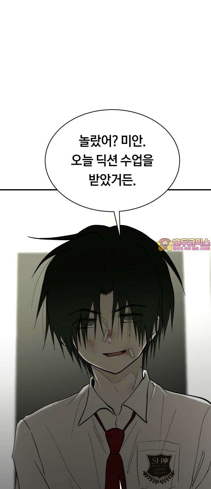 나의 보이소프렌드 51화 삼진아웃 1