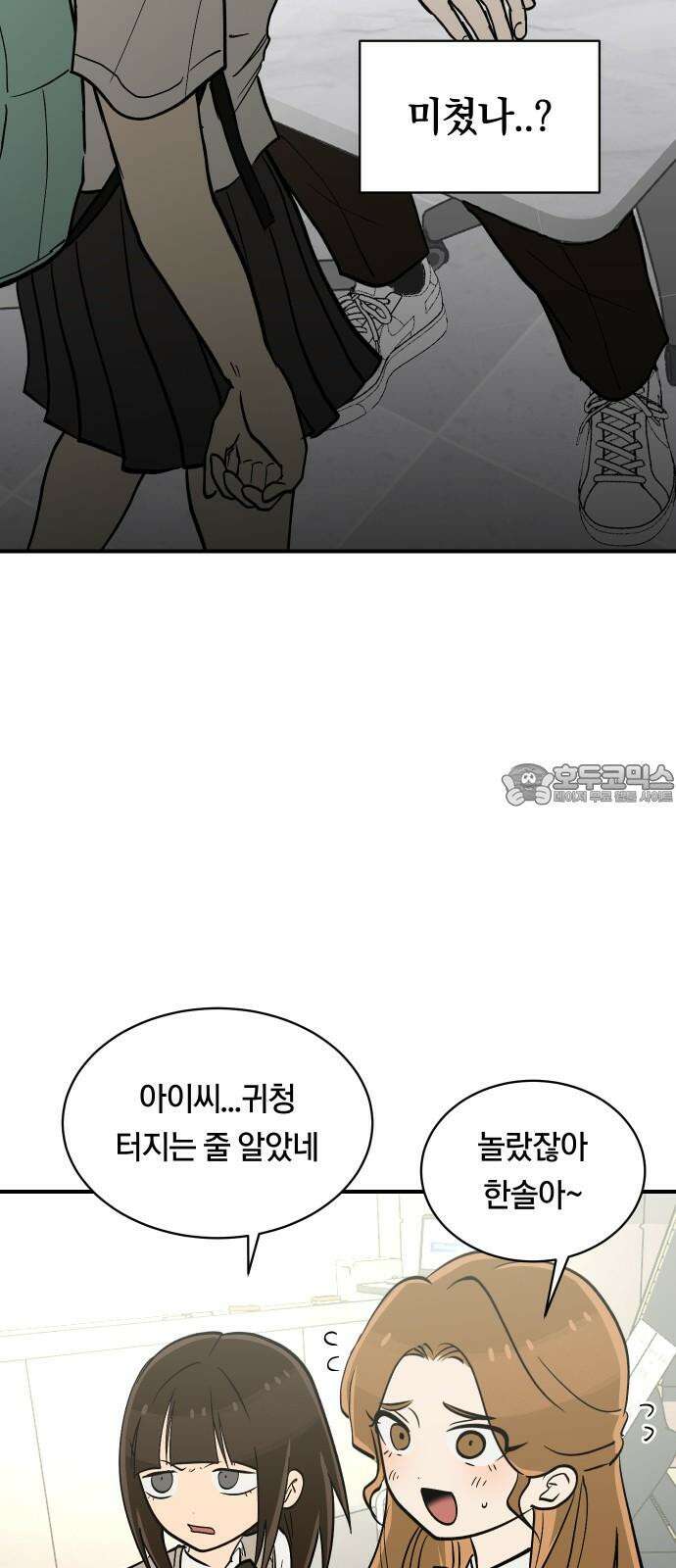 나의 보이소프렌드 51화 삼진아웃 3