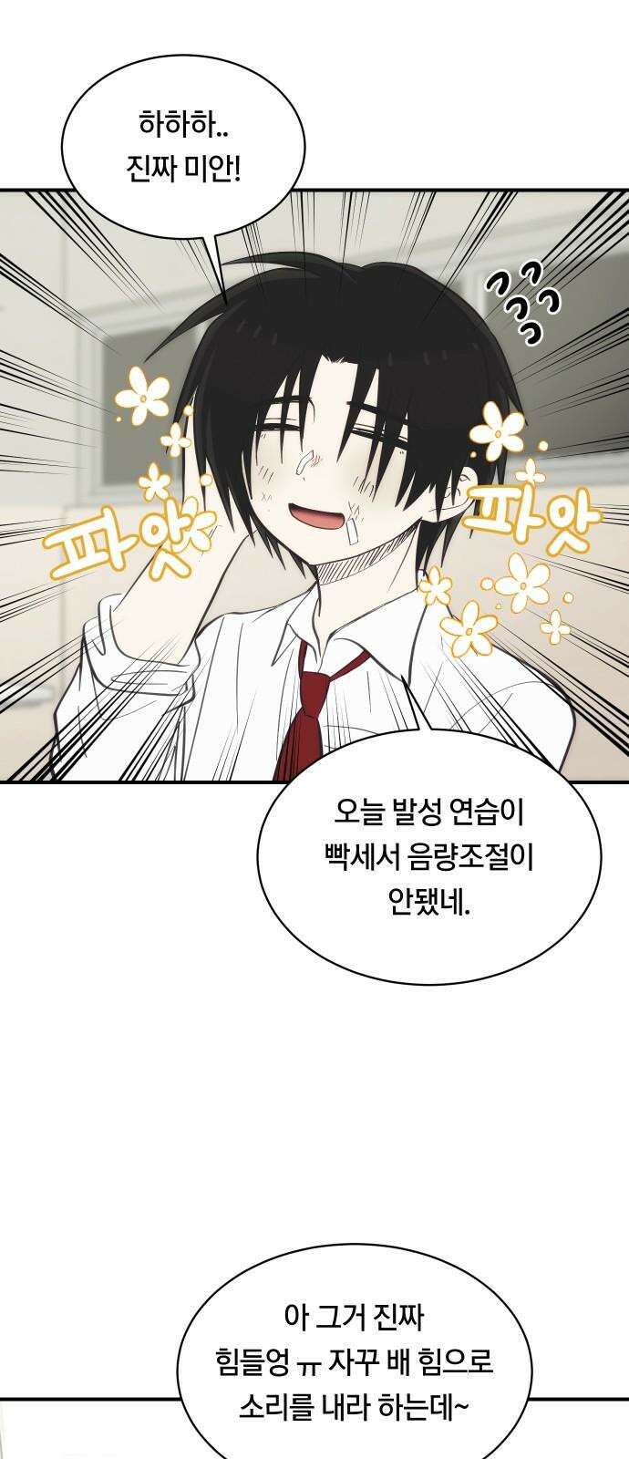 나의 보이소프렌드 51화 삼진아웃 5