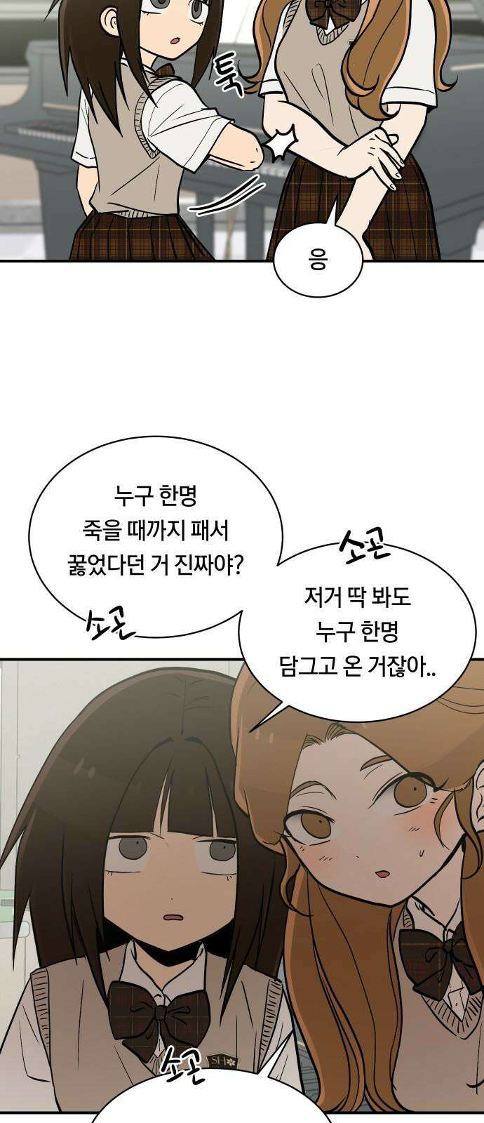 나의 보이소프렌드 51화 삼진아웃 7