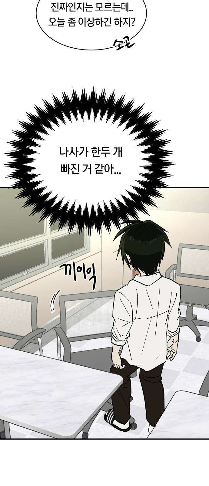 나의 보이소프렌드 51화 삼진아웃 8