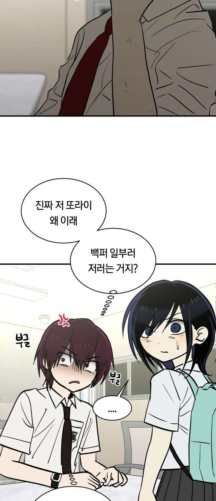 나의 보이소프렌드 51화 삼진아웃 10