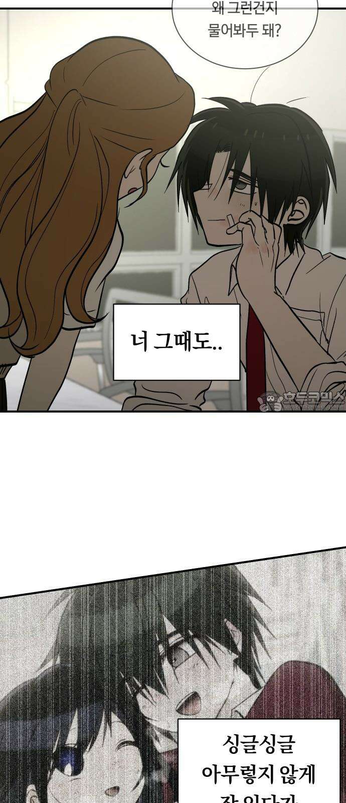 나의 보이소프렌드 51화 삼진아웃 12