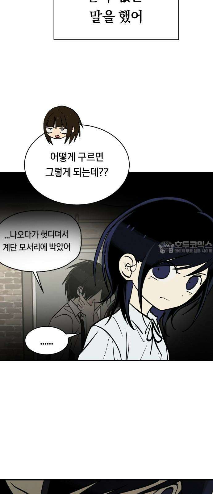 나의 보이소프렌드 51화 삼진아웃 15