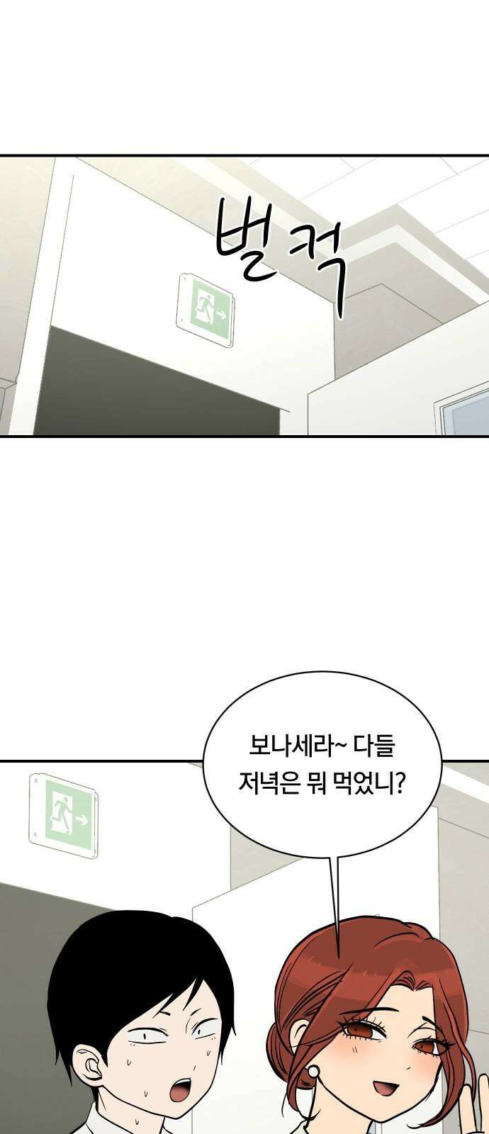 나의 보이소프렌드 51화 삼진아웃 17